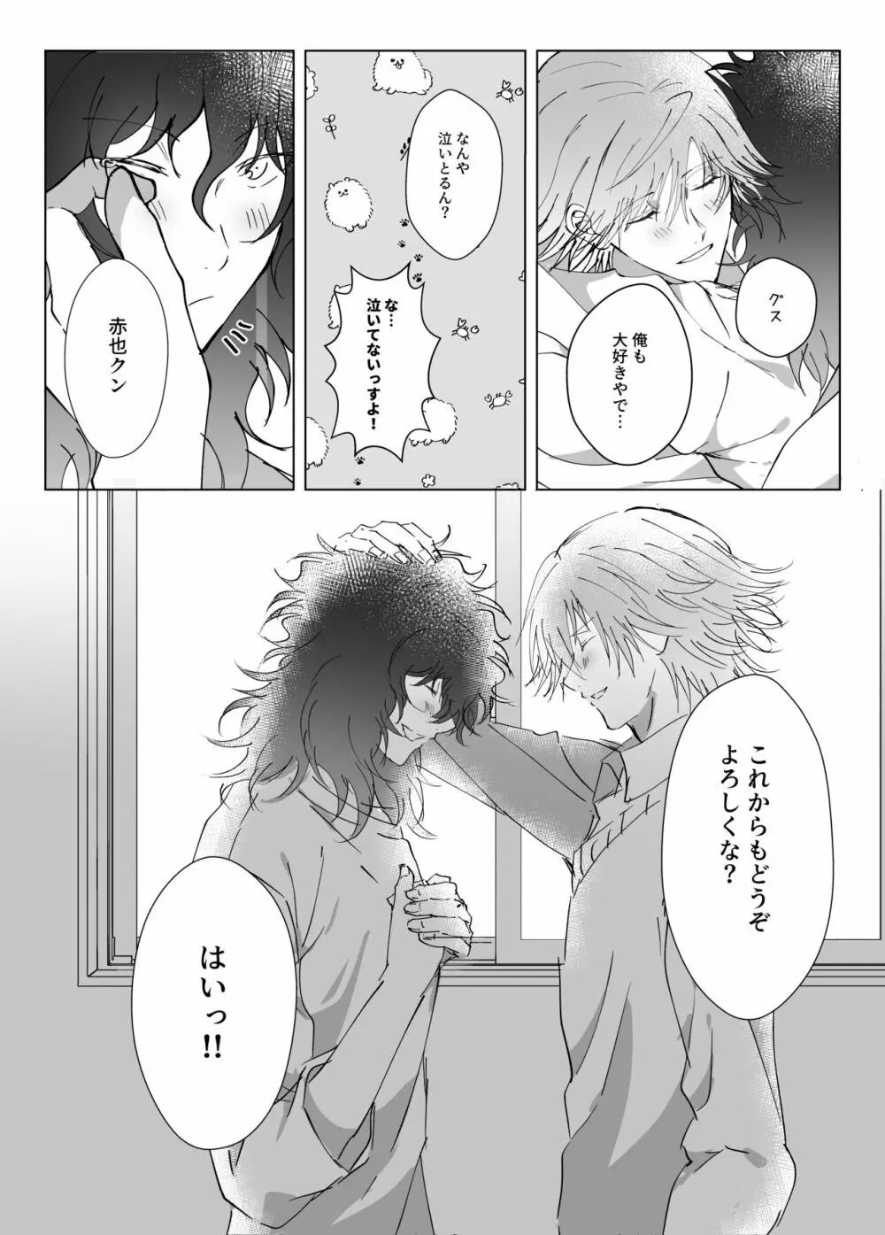 君とずっと虹を見よう。 - page42