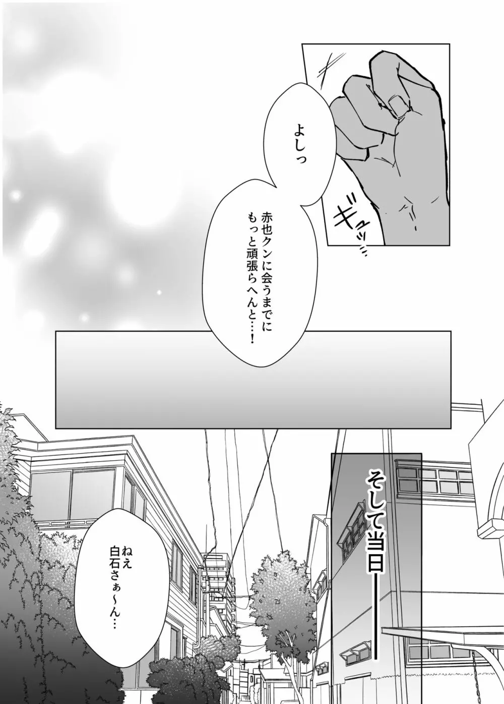 君とずっと虹を見よう。 - page6