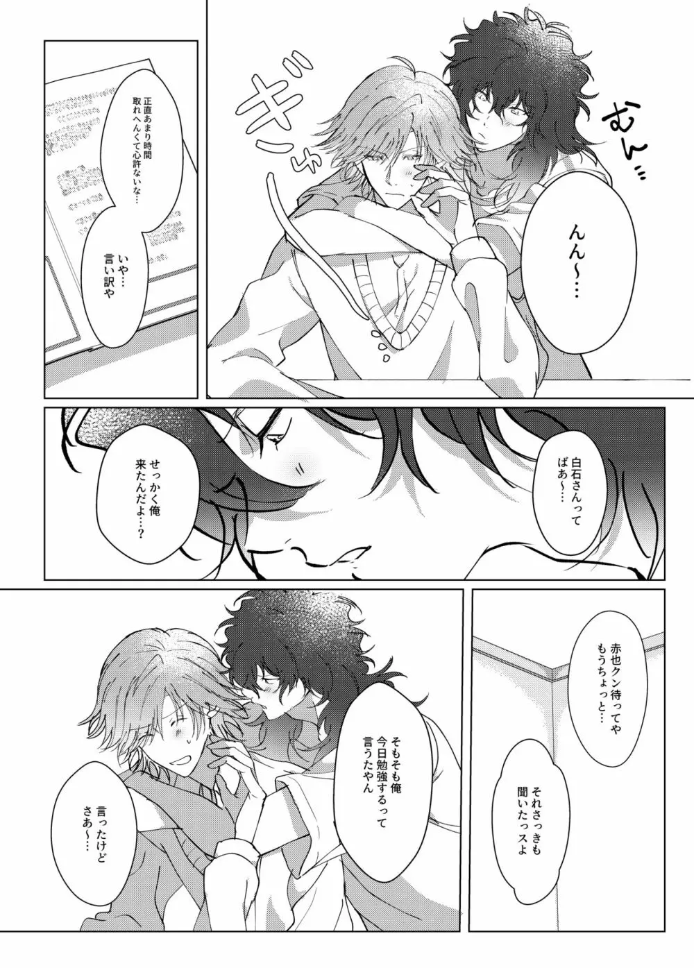 君とずっと虹を見よう。 - page7