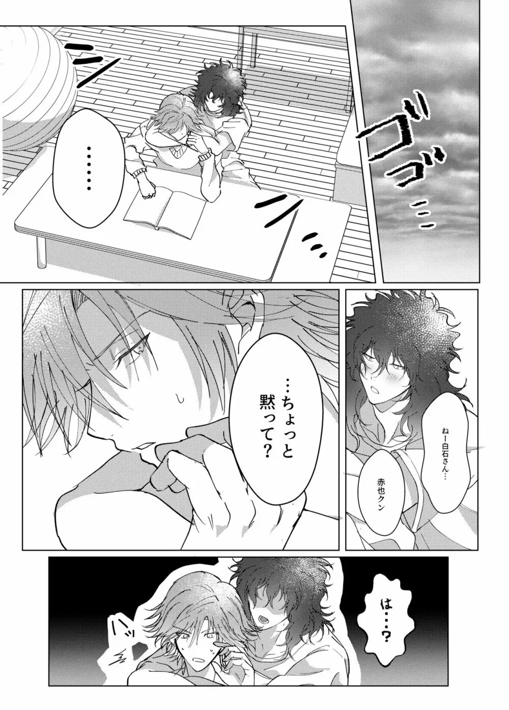 君とずっと虹を見よう。 - page8