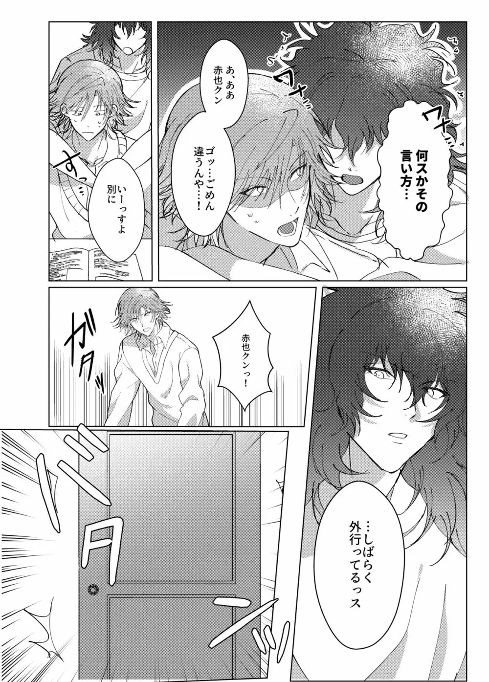 君とずっと虹を見よう。 - page9