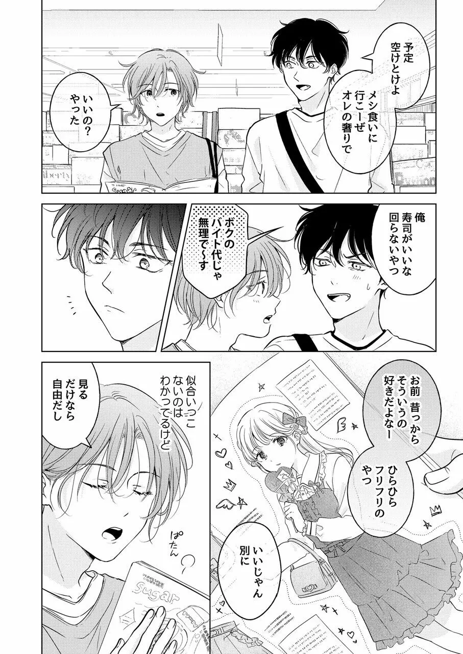 性転換アプリの正しい使い方 - page10