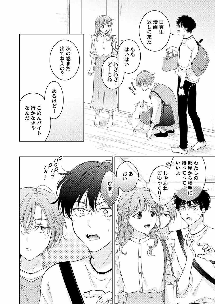 性転換アプリの正しい使い方 - page14