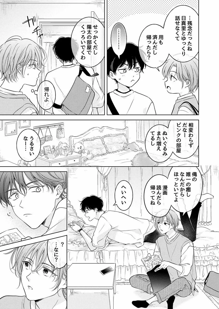 性転換アプリの正しい使い方 - page15