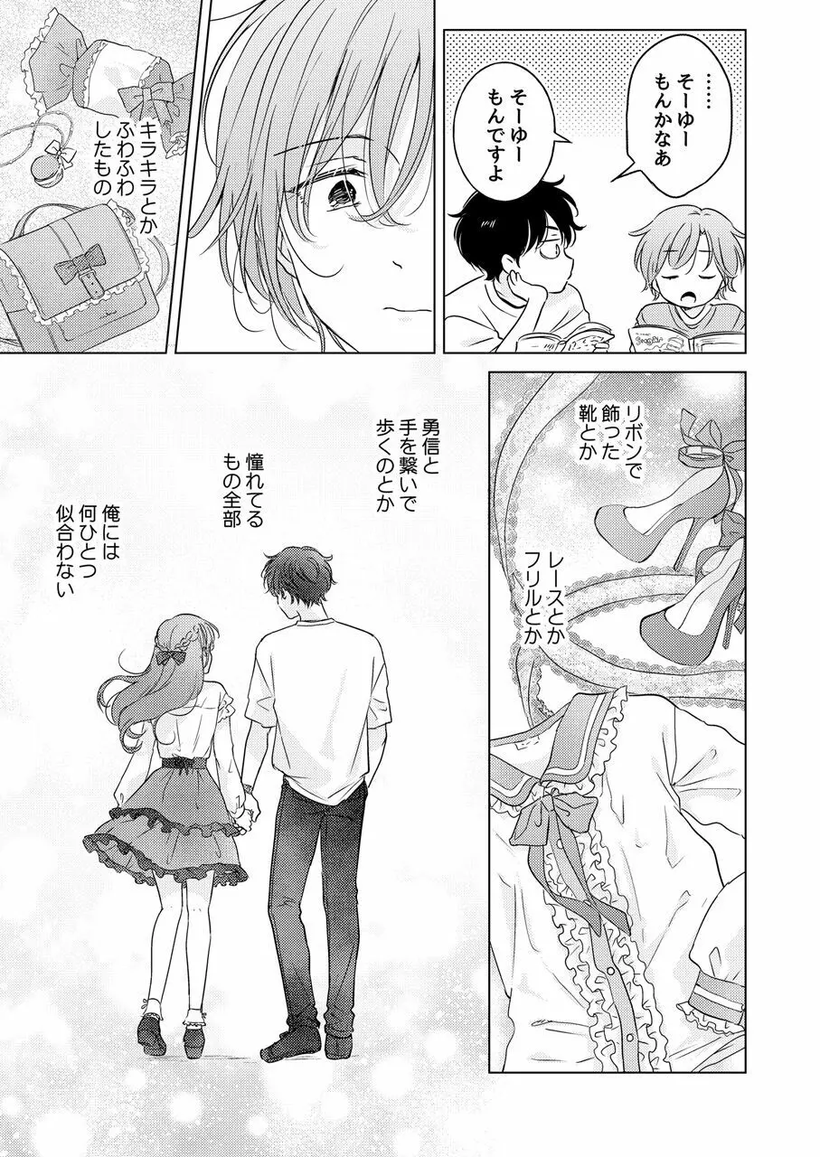 性転換アプリの正しい使い方 - page17