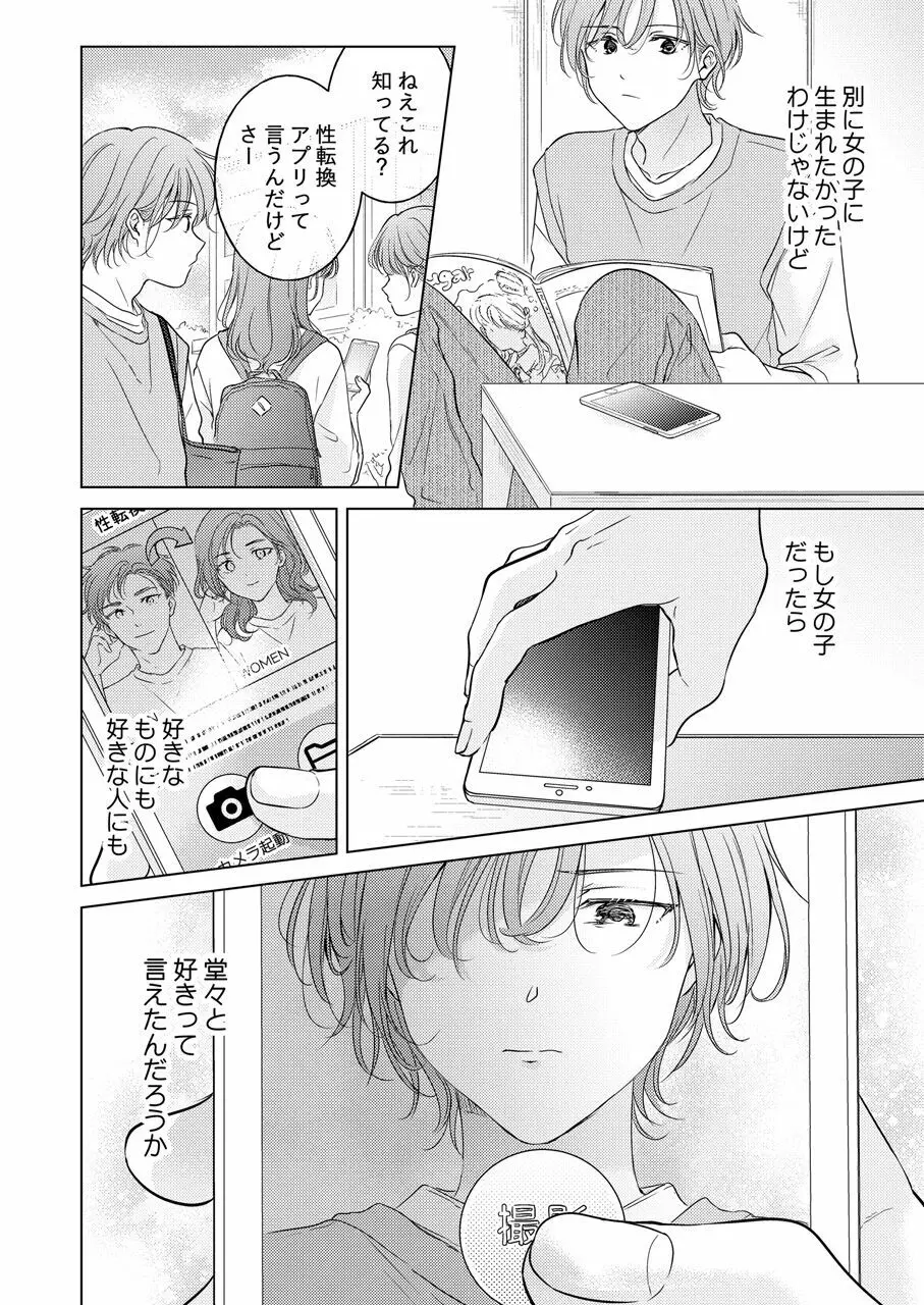 性転換アプリの正しい使い方 - page18