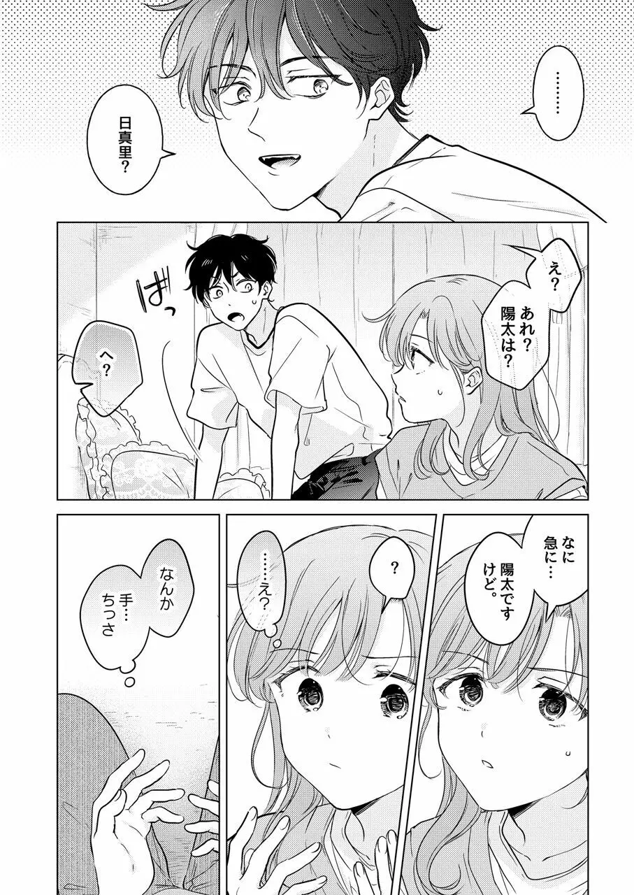 性転換アプリの正しい使い方 - page20