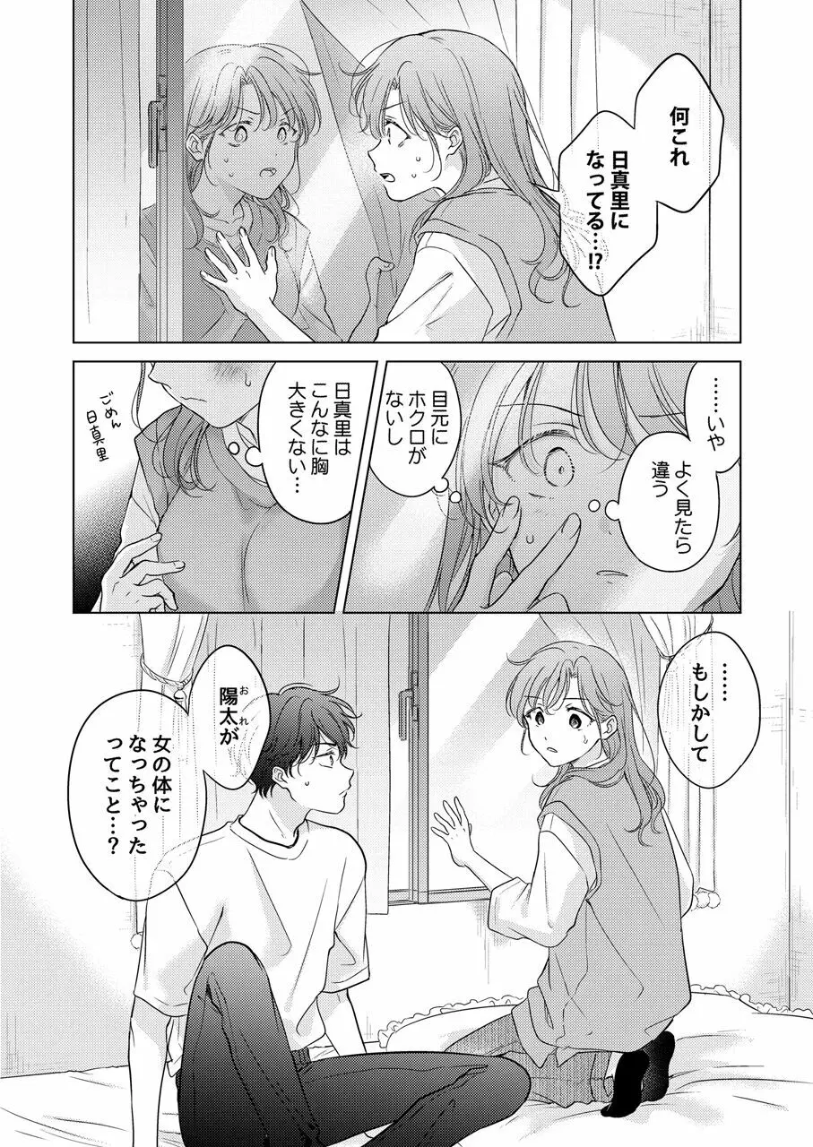 性転換アプリの正しい使い方 - page22