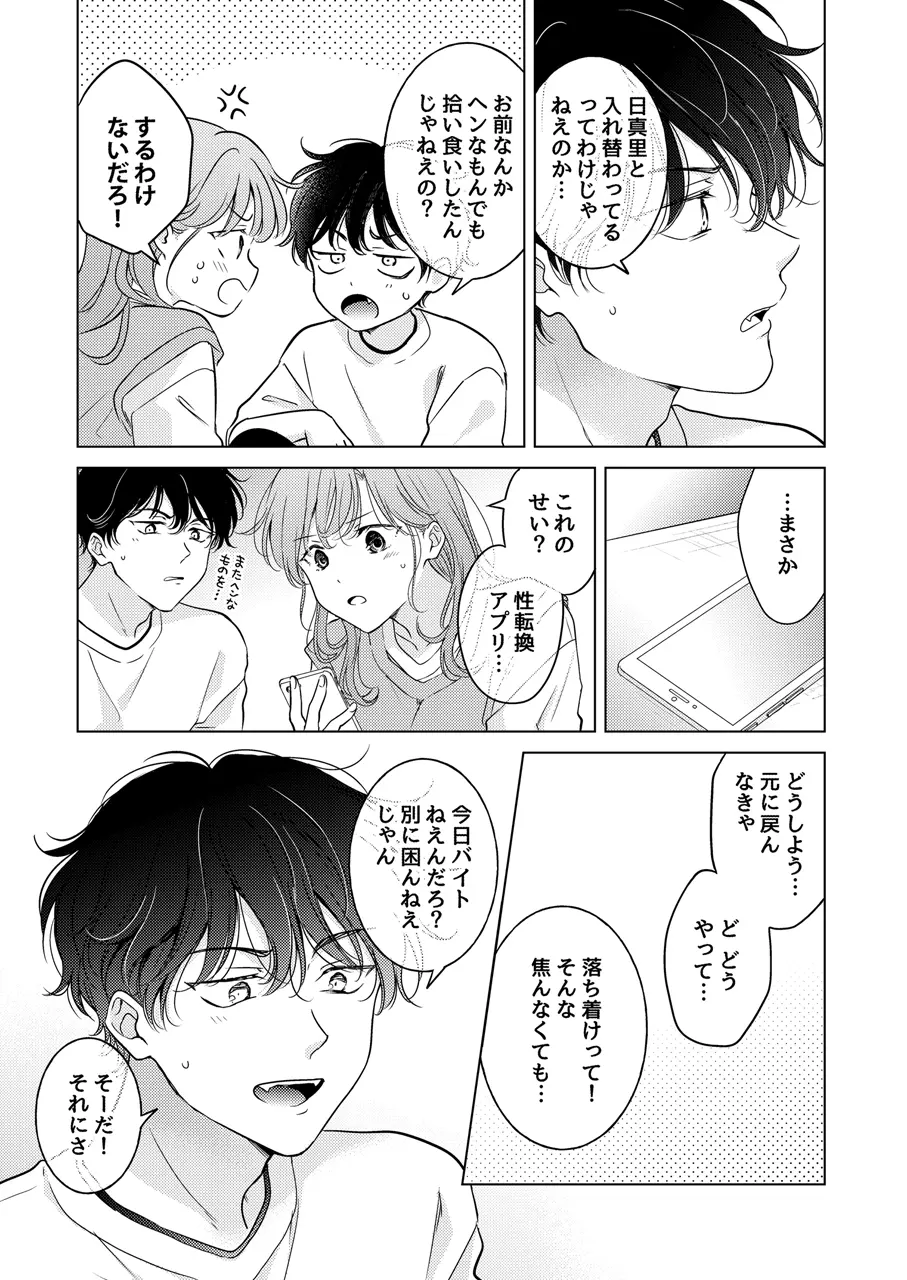 性転換アプリの正しい使い方 - page23