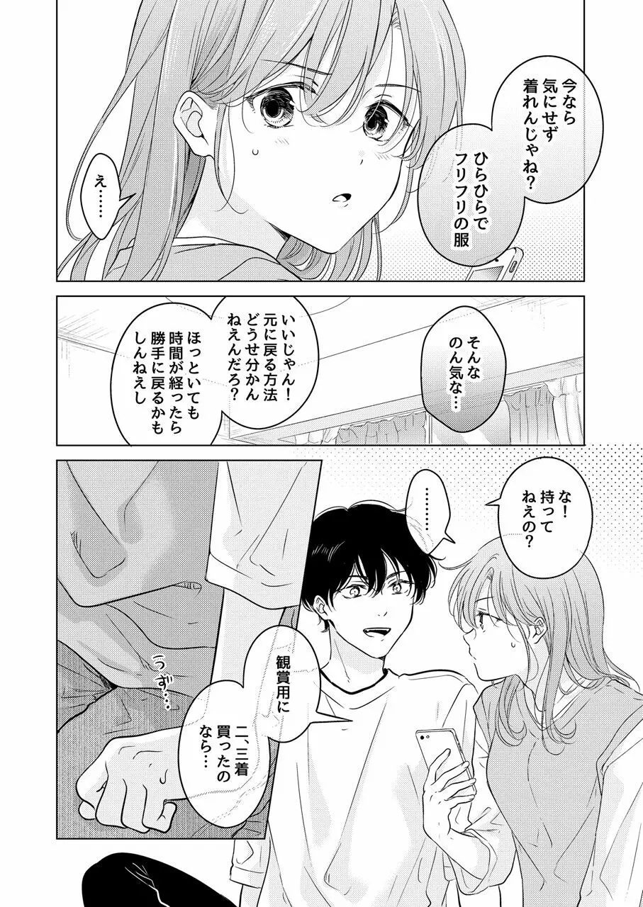 性転換アプリの正しい使い方 - page24