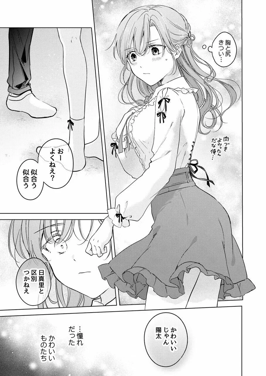 性転換アプリの正しい使い方 - page25