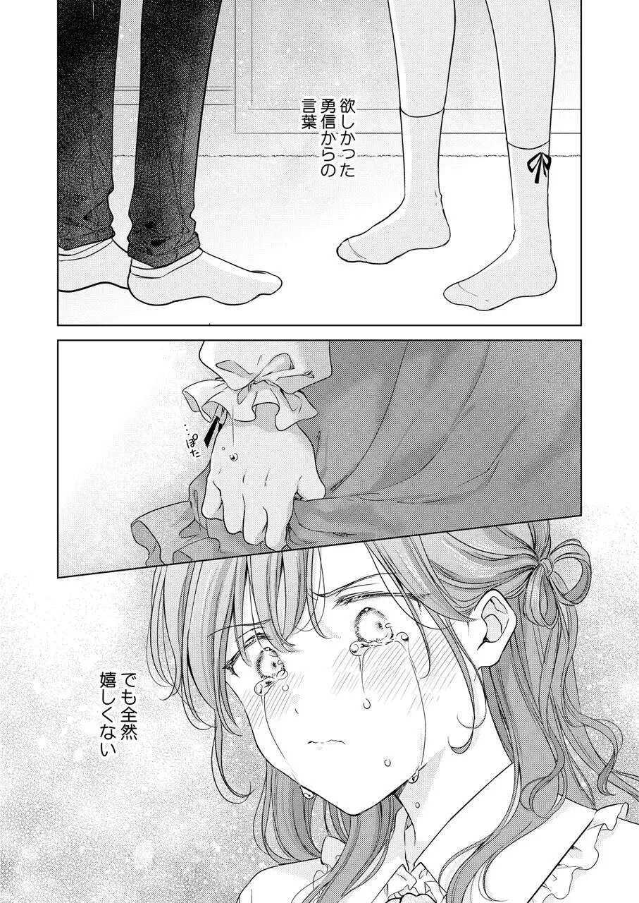 性転換アプリの正しい使い方 - page26