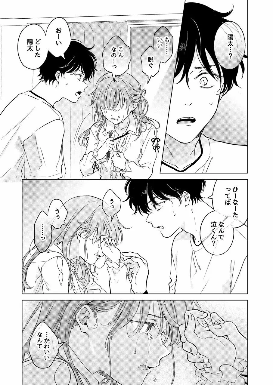 性転換アプリの正しい使い方 - page27