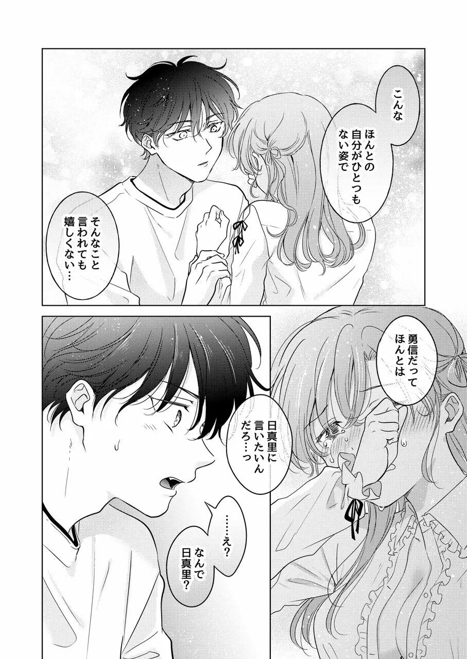 性転換アプリの正しい使い方 - page28