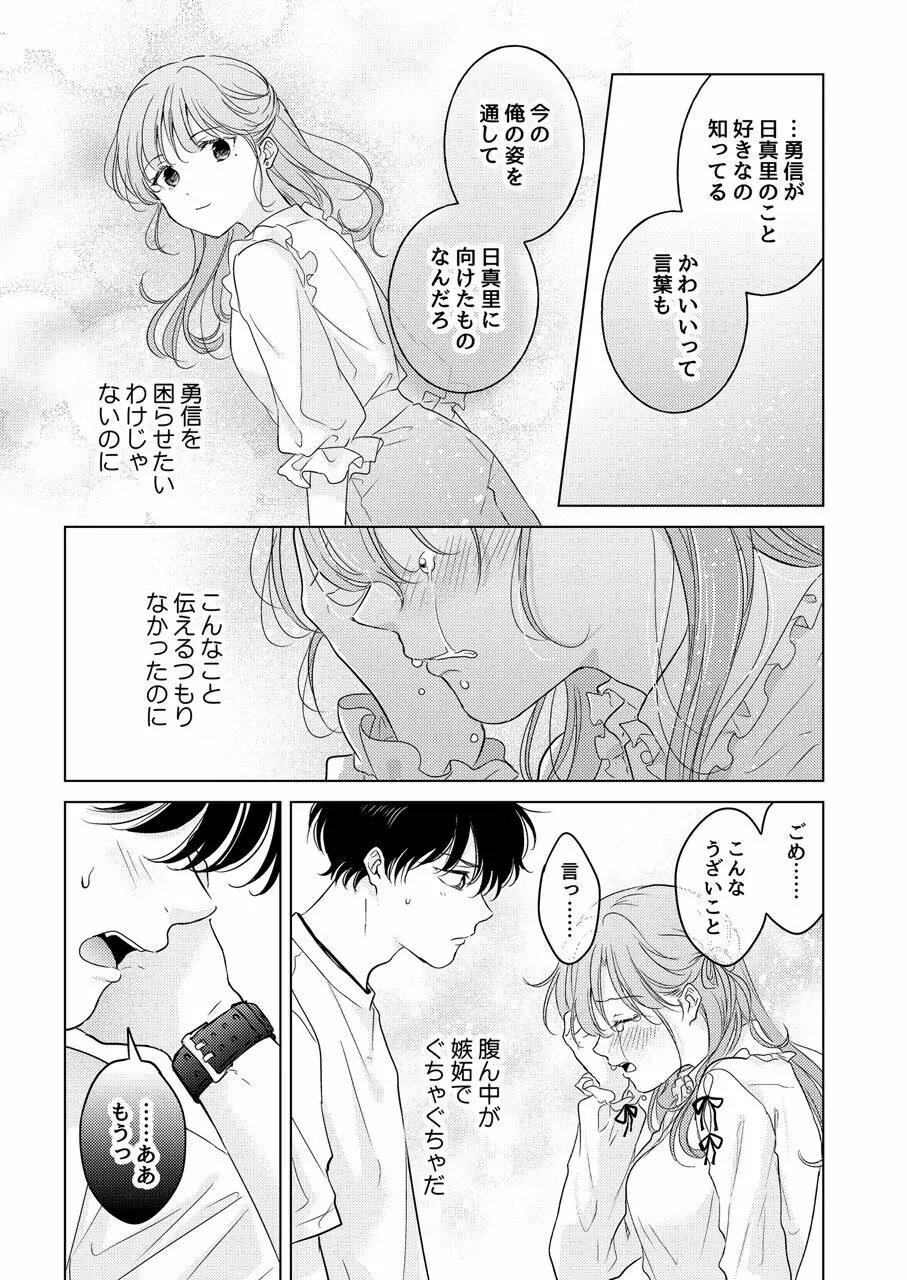 性転換アプリの正しい使い方 - page29