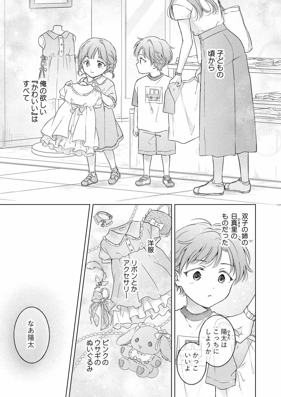 性転換アプリの正しい使い方 - page3