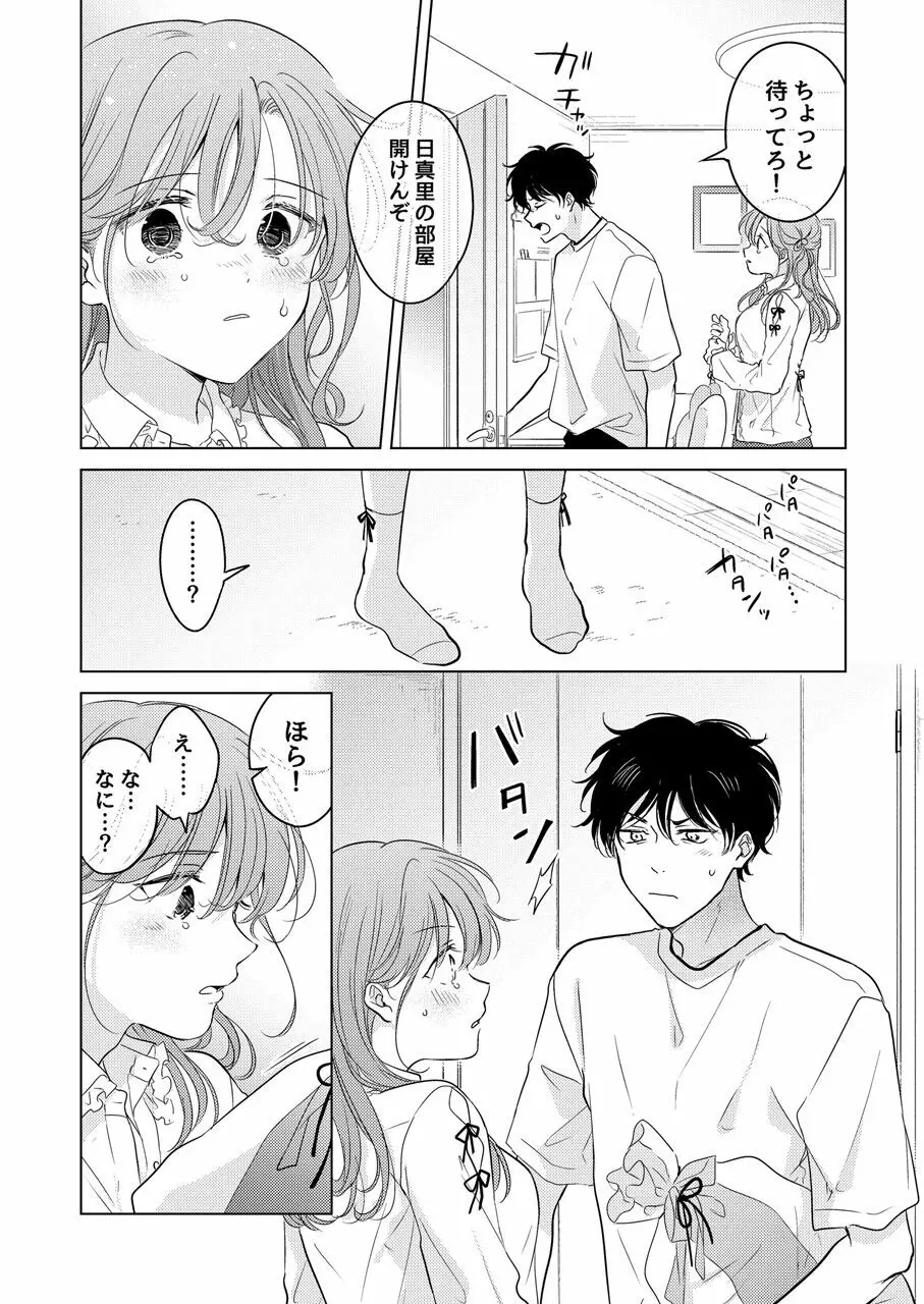 性転換アプリの正しい使い方 - page30