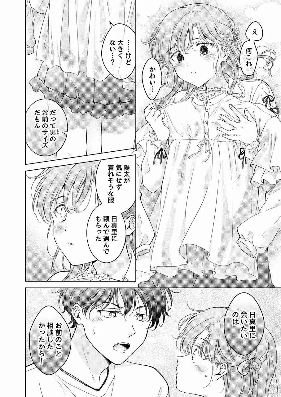 性転換アプリの正しい使い方 - page32