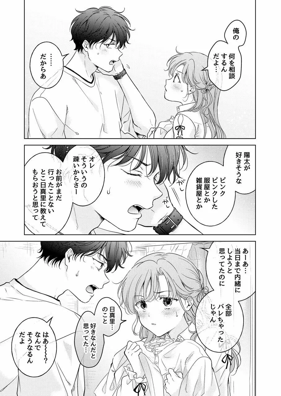 性転換アプリの正しい使い方 - page33