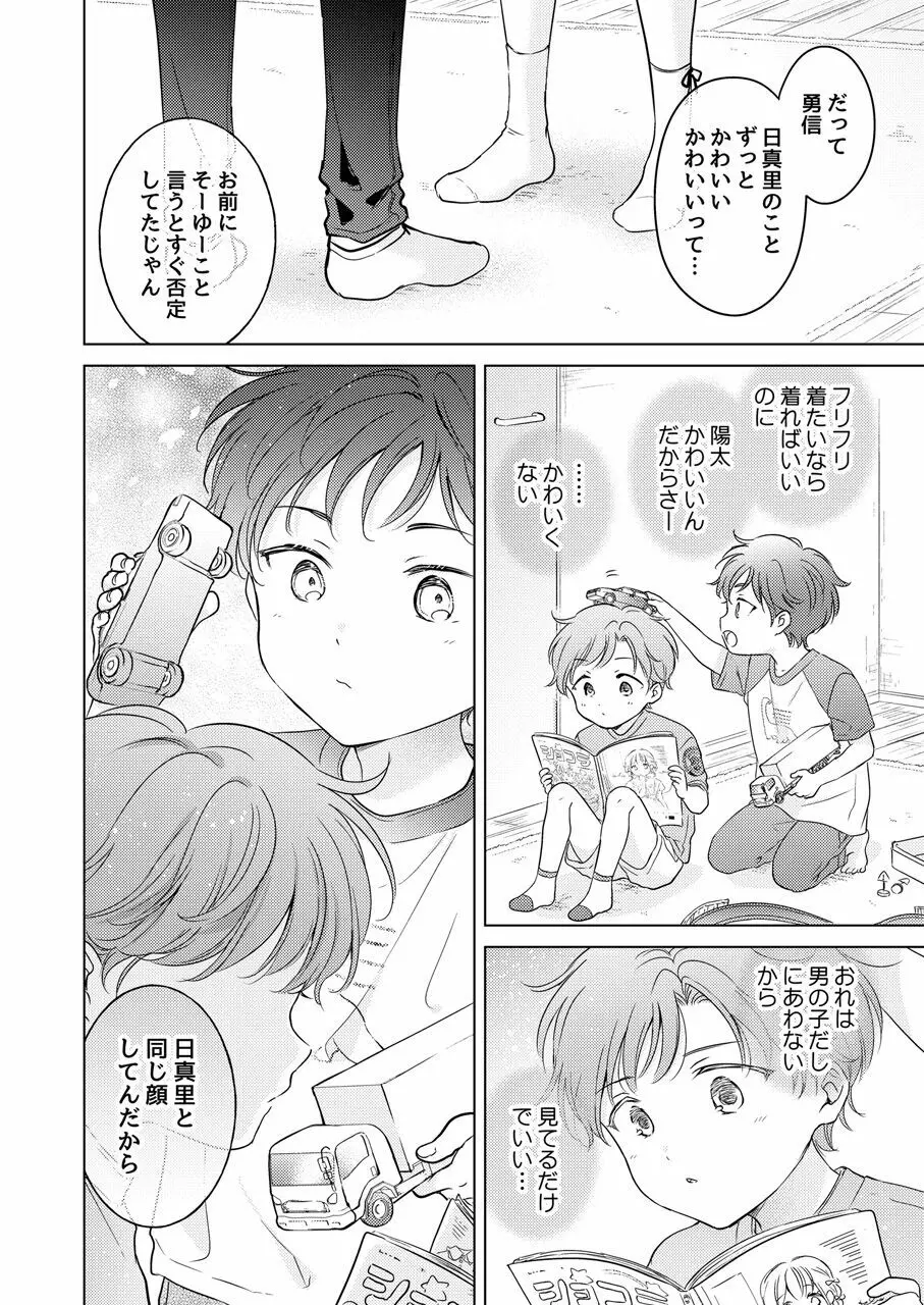 性転換アプリの正しい使い方 - page34