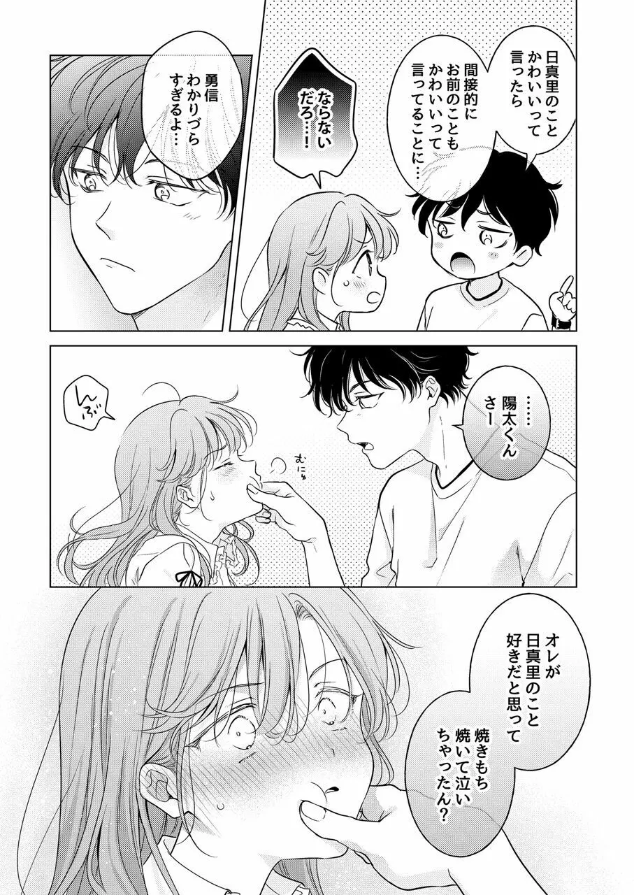 性転換アプリの正しい使い方 - page35