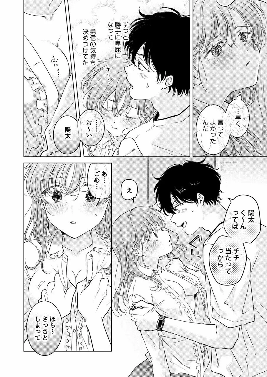 性転換アプリの正しい使い方 - page38