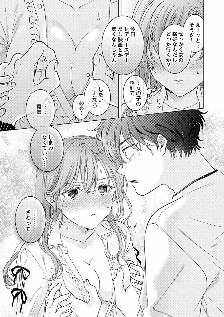 性転換アプリの正しい使い方 - page39