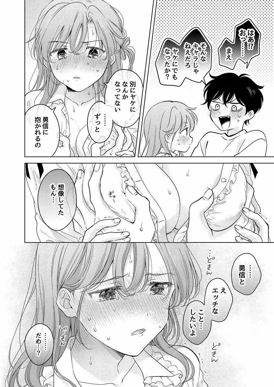 性転換アプリの正しい使い方 - page40