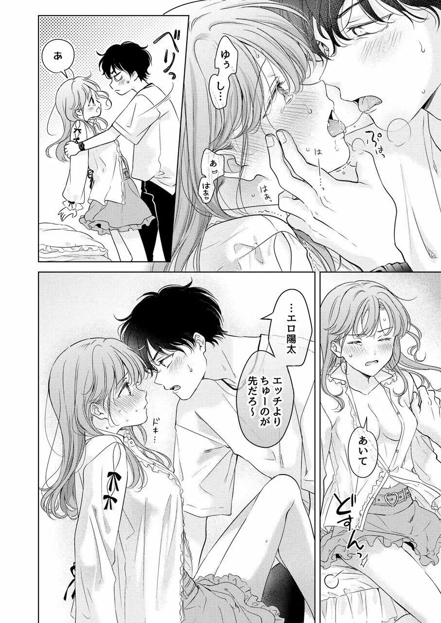 性転換アプリの正しい使い方 - page42