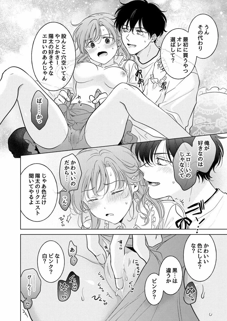 性転換アプリの正しい使い方 - page46