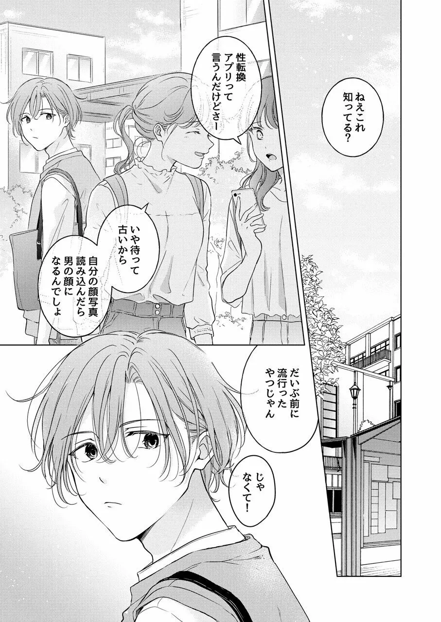 性転換アプリの正しい使い方 - page5