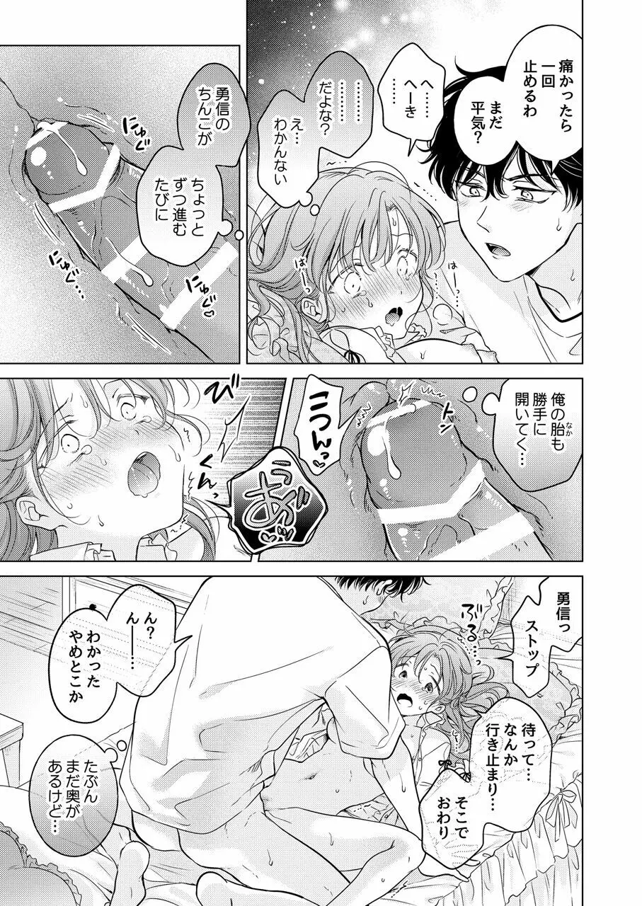 性転換アプリの正しい使い方 - page55