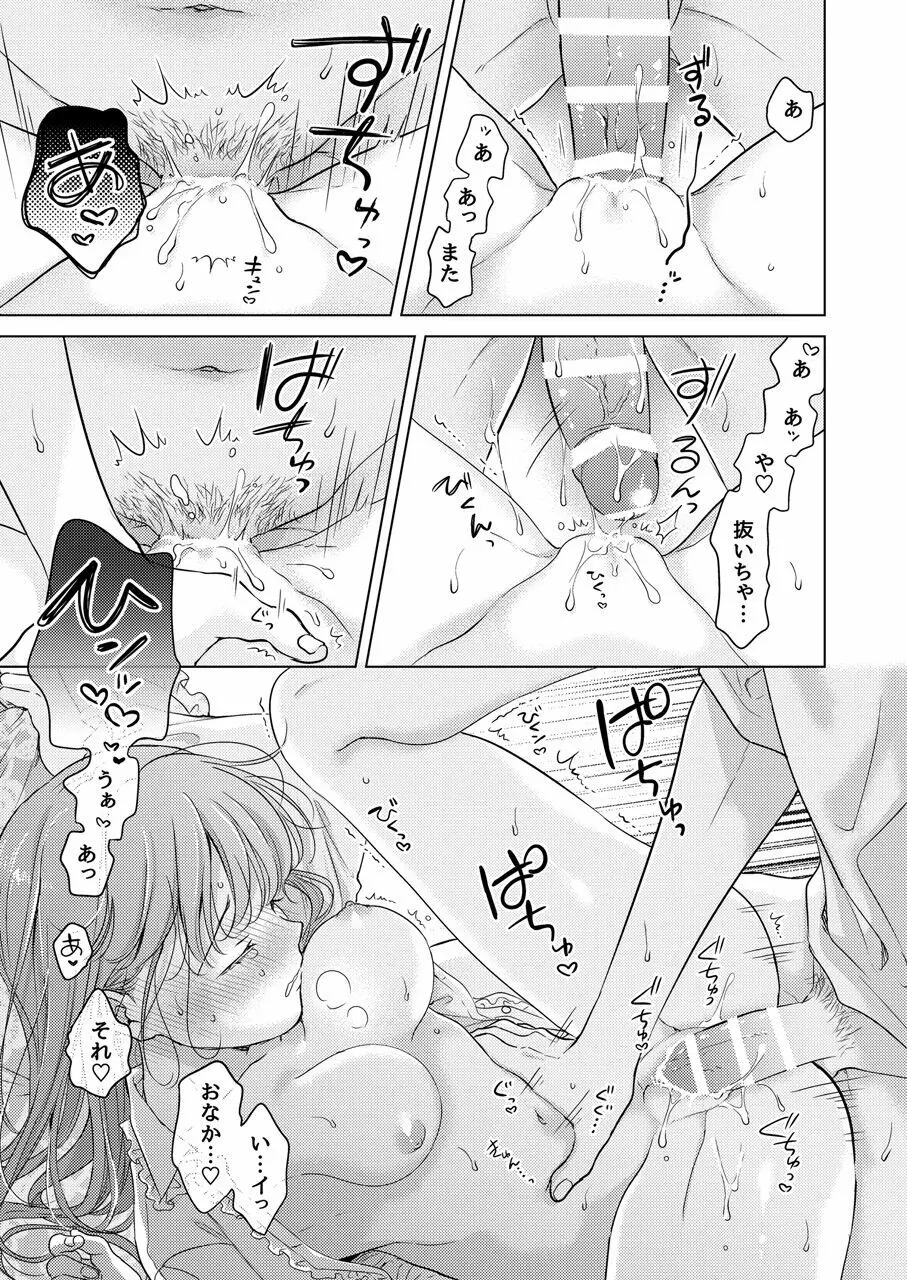 性転換アプリの正しい使い方 - page57