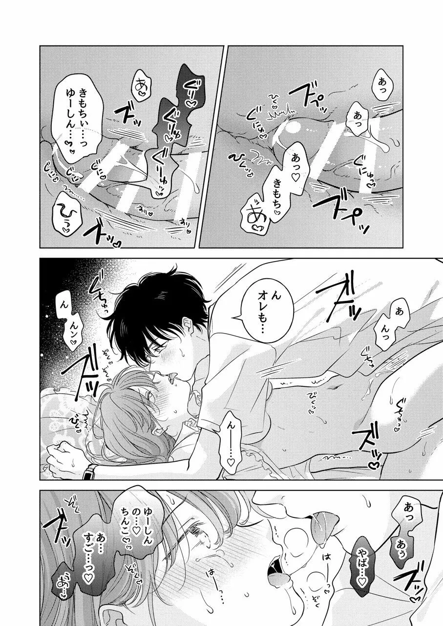 性転換アプリの正しい使い方 - page58