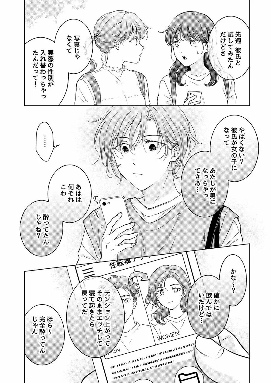 性転換アプリの正しい使い方 - page6