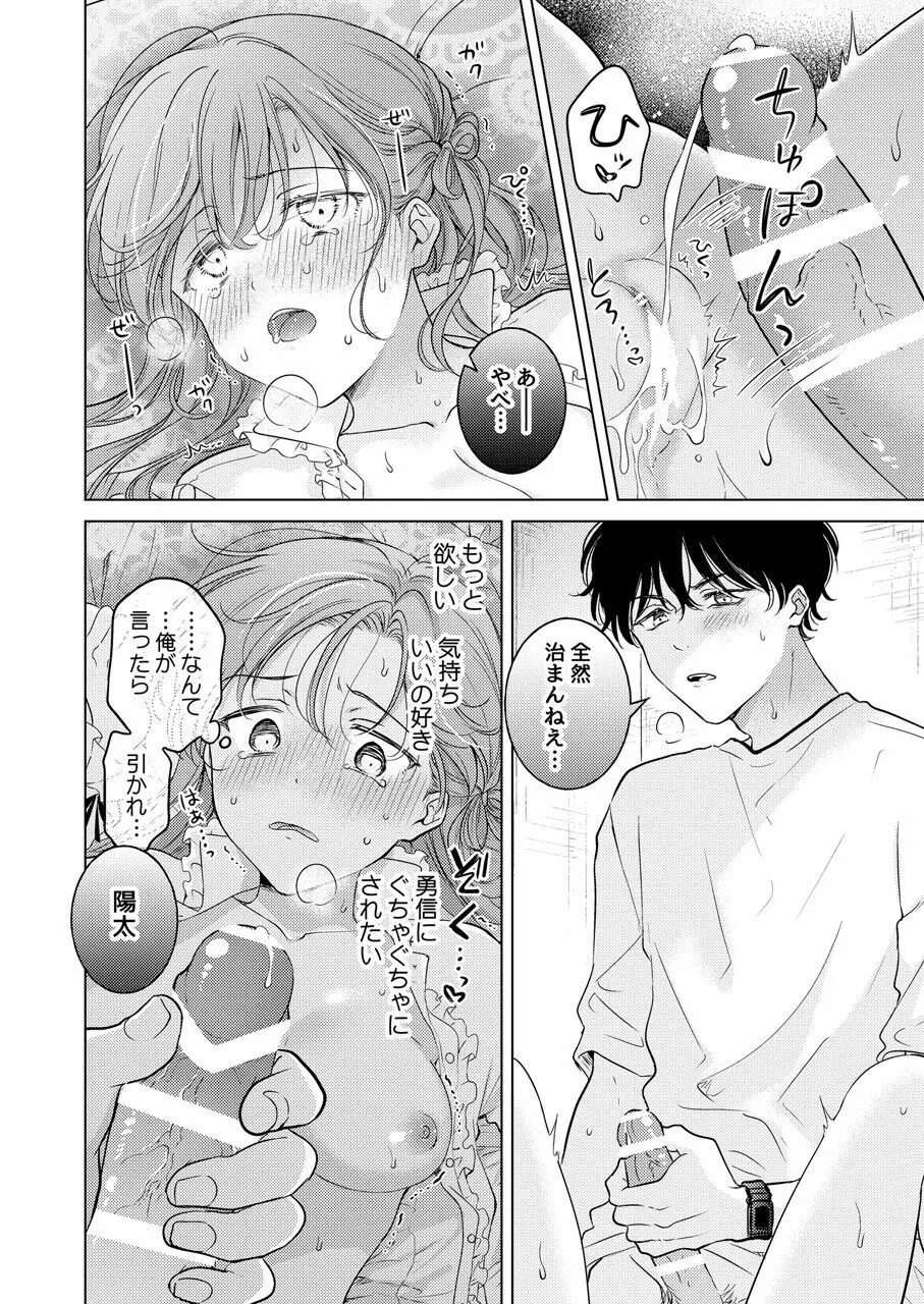 性転換アプリの正しい使い方 - page60