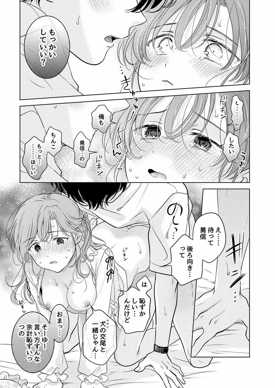 性転換アプリの正しい使い方 - page61