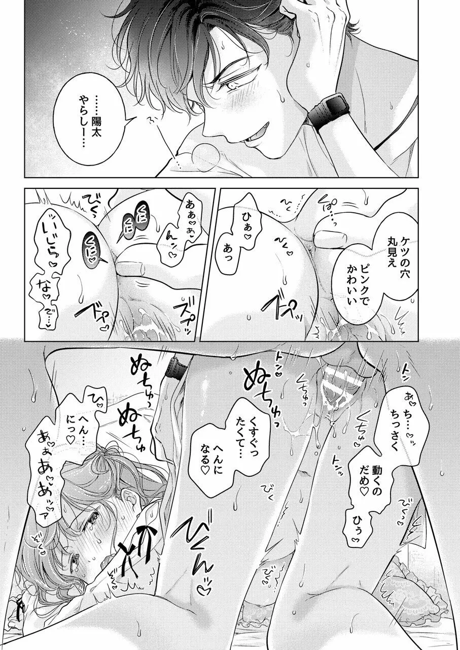 性転換アプリの正しい使い方 - page63