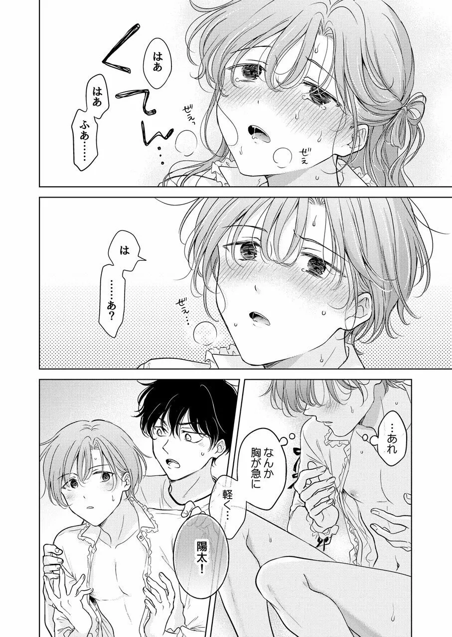 性転換アプリの正しい使い方 - page68