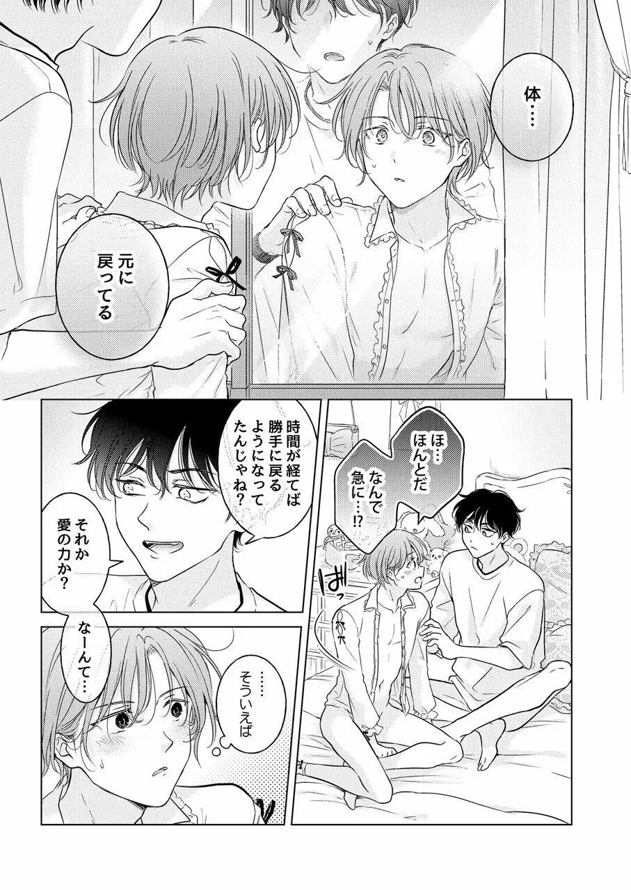 性転換アプリの正しい使い方 - page69