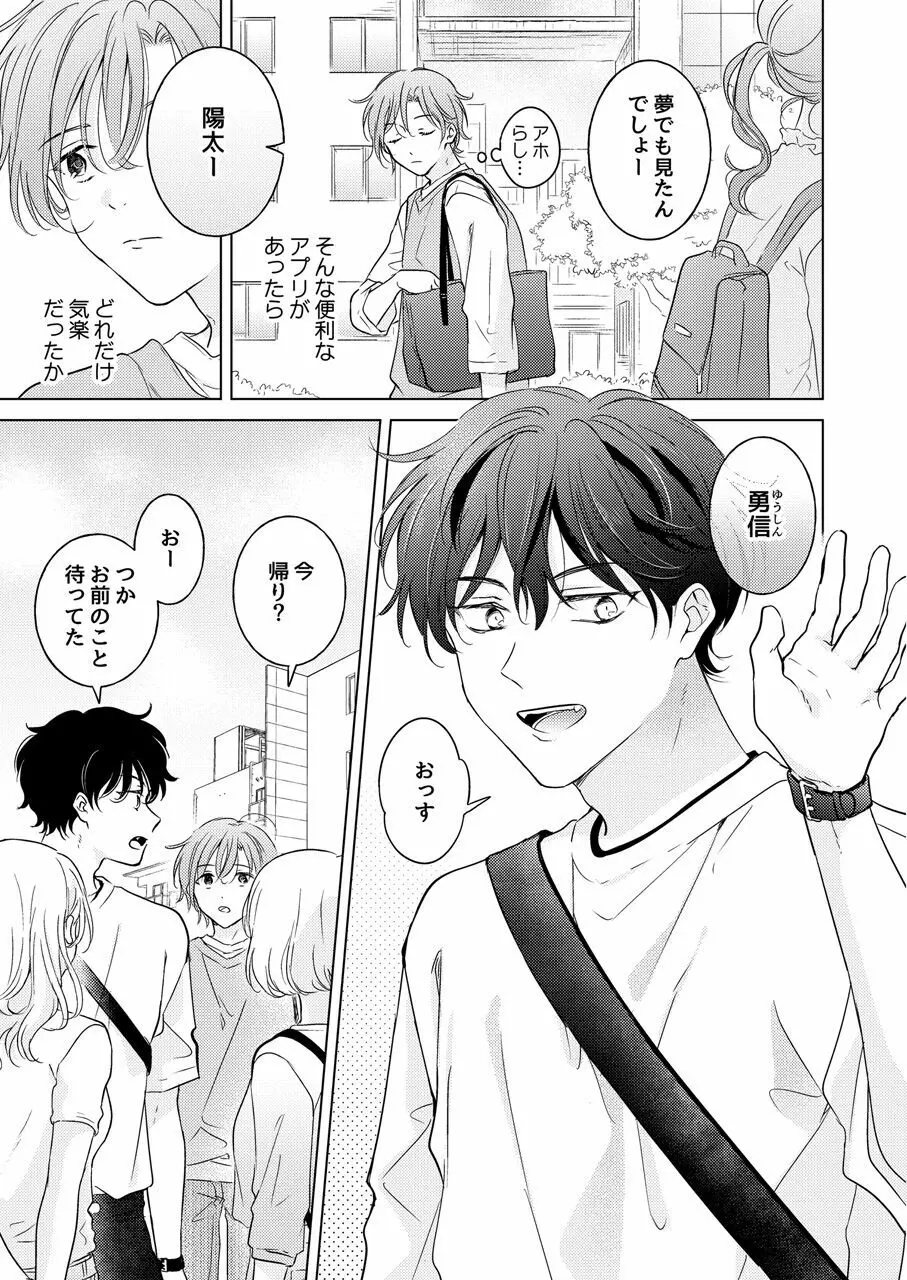 性転換アプリの正しい使い方 - page7