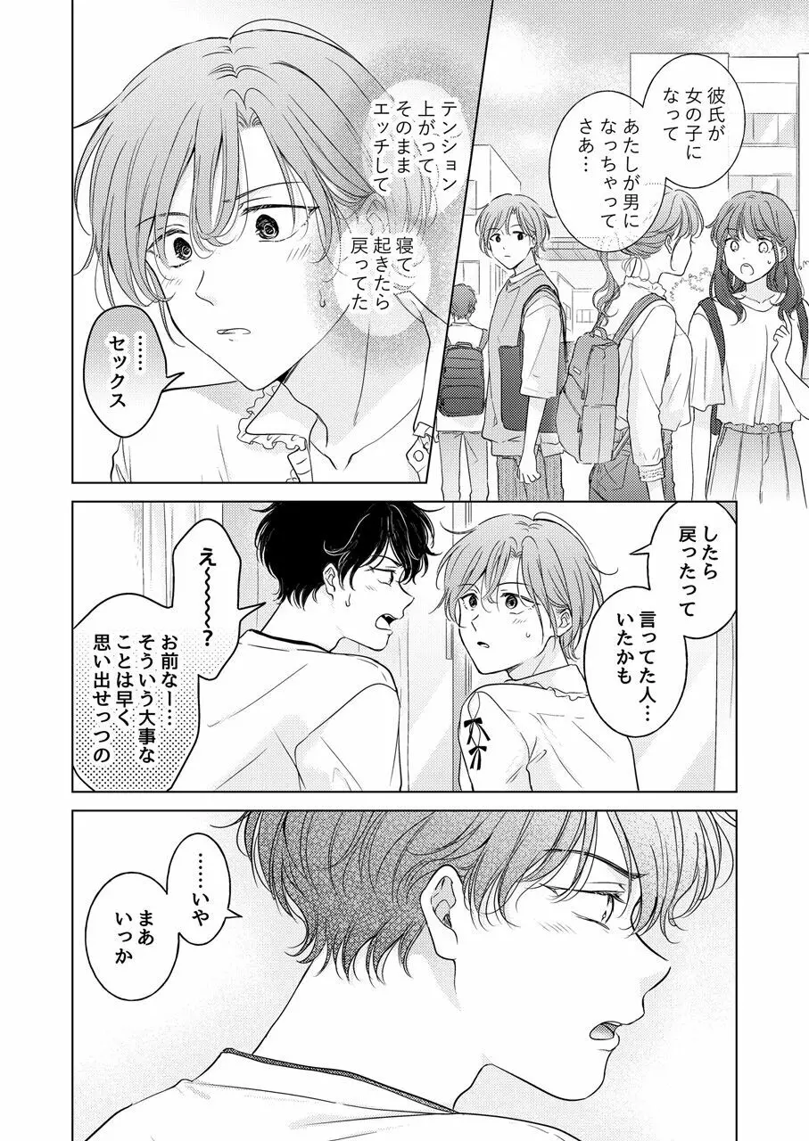 性転換アプリの正しい使い方 - page70