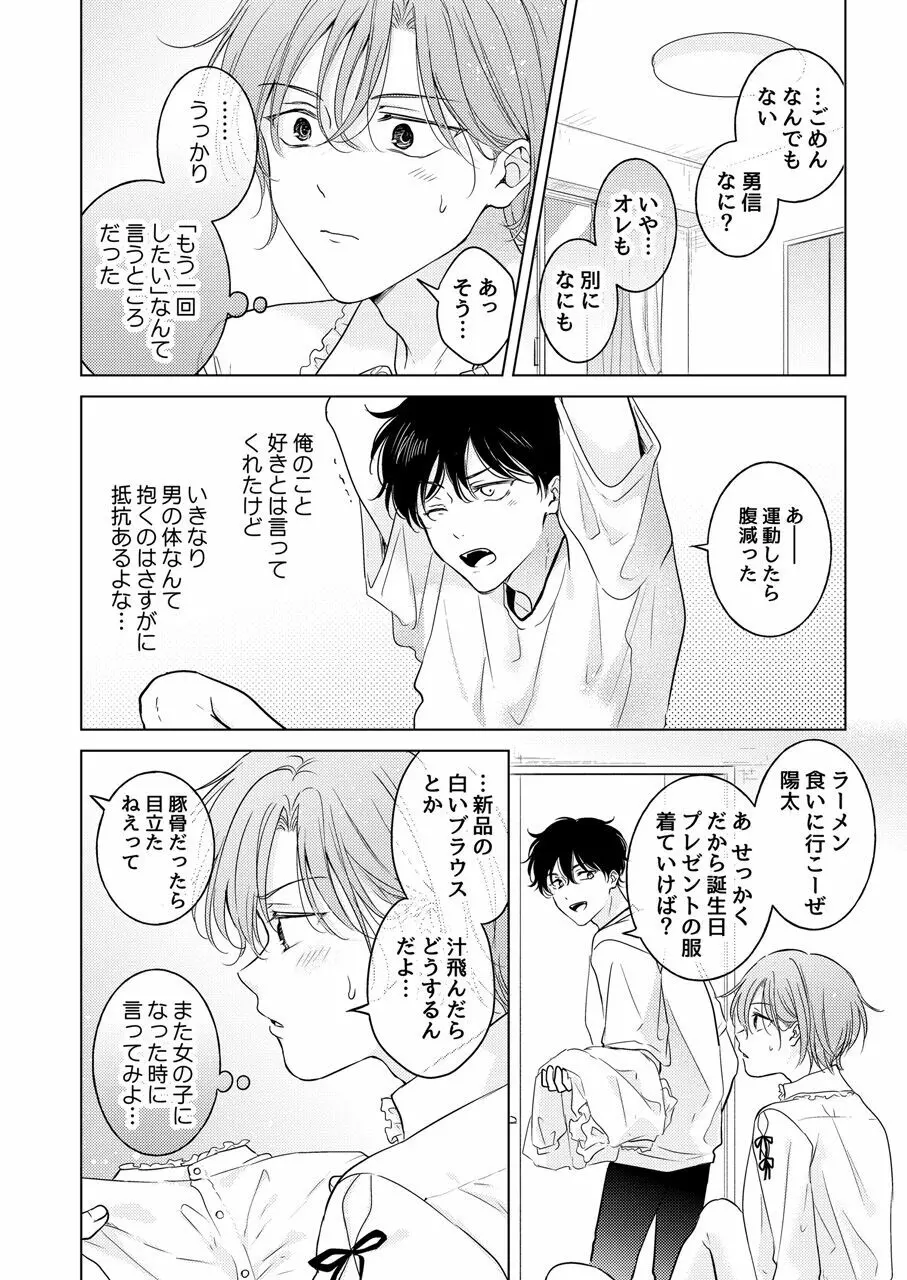 性転換アプリの正しい使い方 - page72