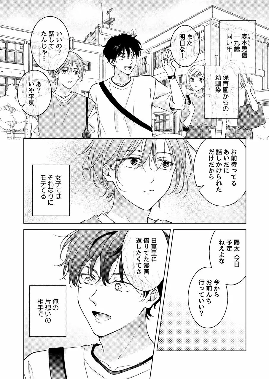 性転換アプリの正しい使い方 - page8