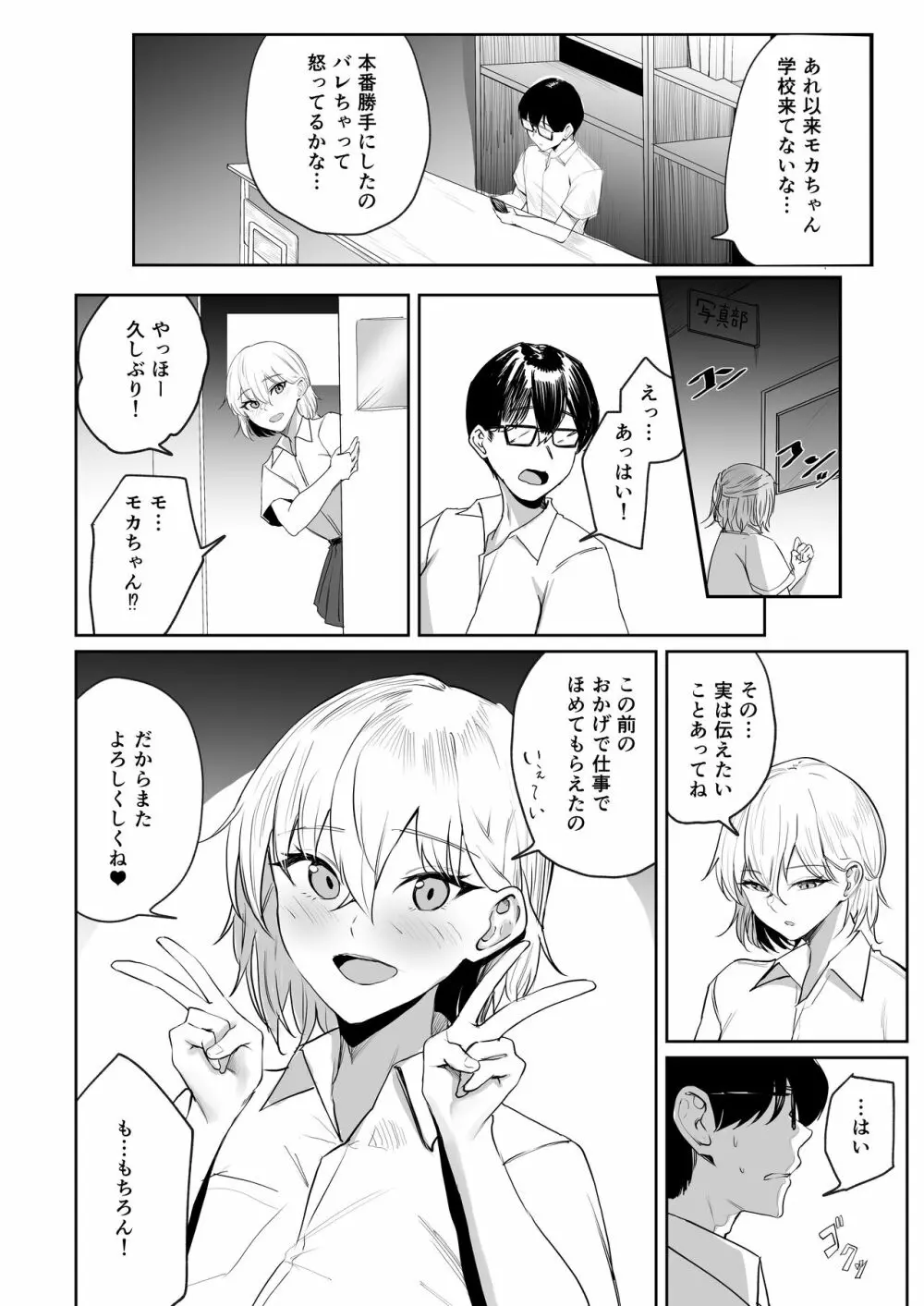 性知識0の同級生に俺のオナニーを見られた結果… - page18