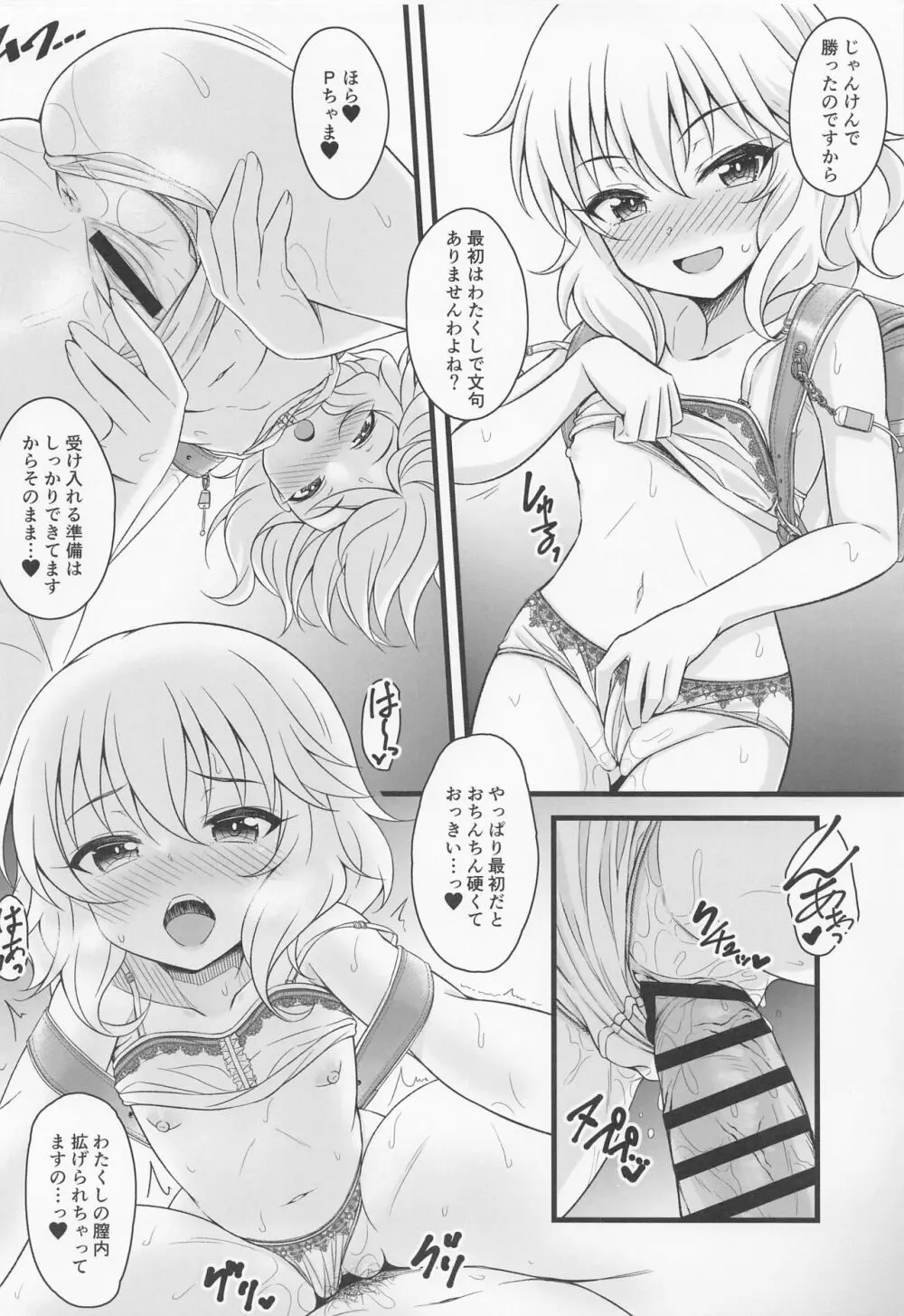 (C101) [GUILTY HEARTS (五月雨せつな)] 少女たちは制服を纏ったままアイドル[オンナ]になる。 Ver.02 (アイドルマスター シンデレラガールズ) - page11