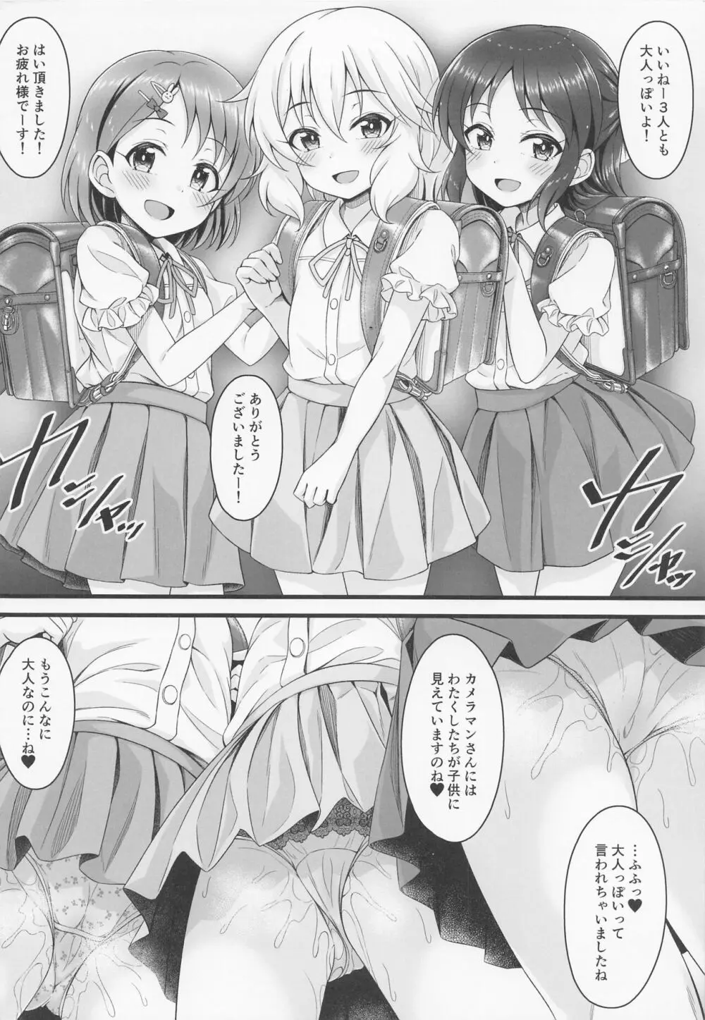 (C101) [GUILTY HEARTS (五月雨せつな)] 少女たちは制服を纏ったままアイドル[オンナ]になる。 Ver.02 (アイドルマスター シンデレラガールズ) - page19