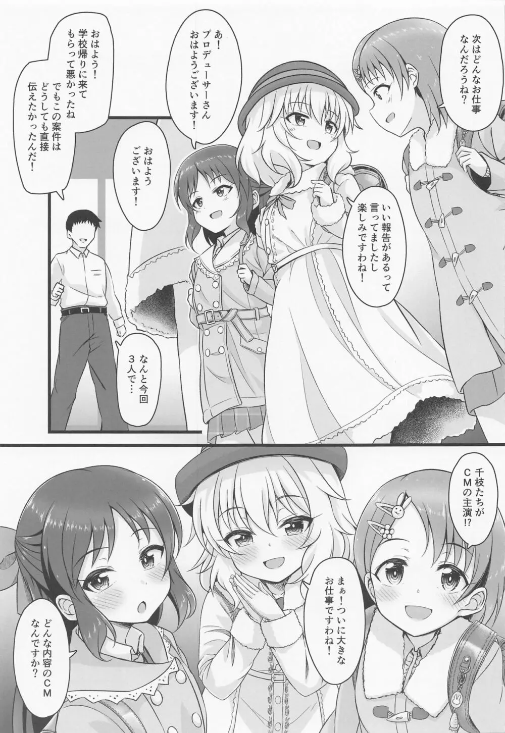 (C101) [GUILTY HEARTS (五月雨せつな)] 少女たちは制服を纏ったままアイドル[オンナ]になる。 Ver.02 (アイドルマスター シンデレラガールズ) - page2