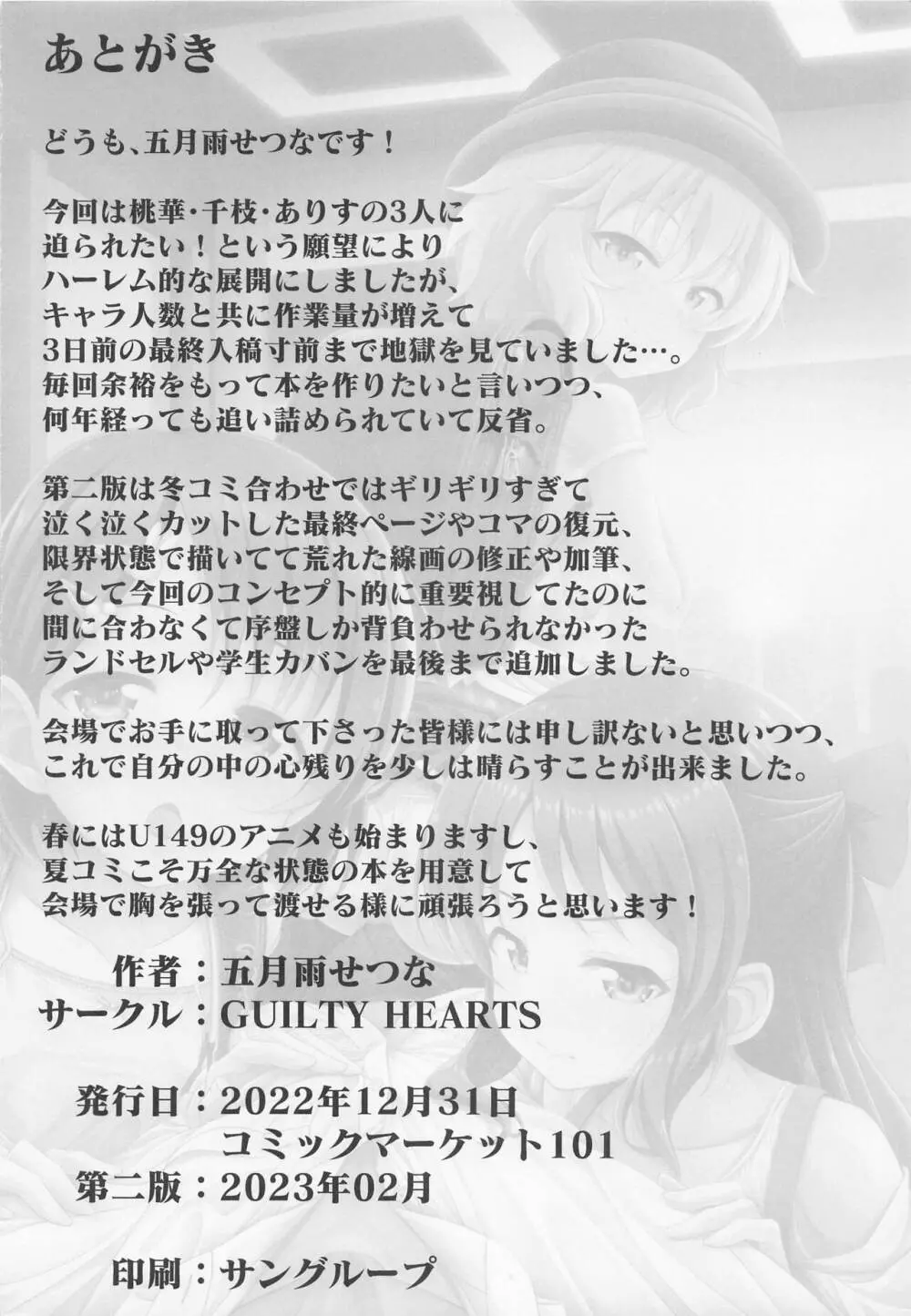 (C101) [GUILTY HEARTS (五月雨せつな)] 少女たちは制服を纏ったままアイドル[オンナ]になる。 Ver.02 (アイドルマスター シンデレラガールズ) - page21