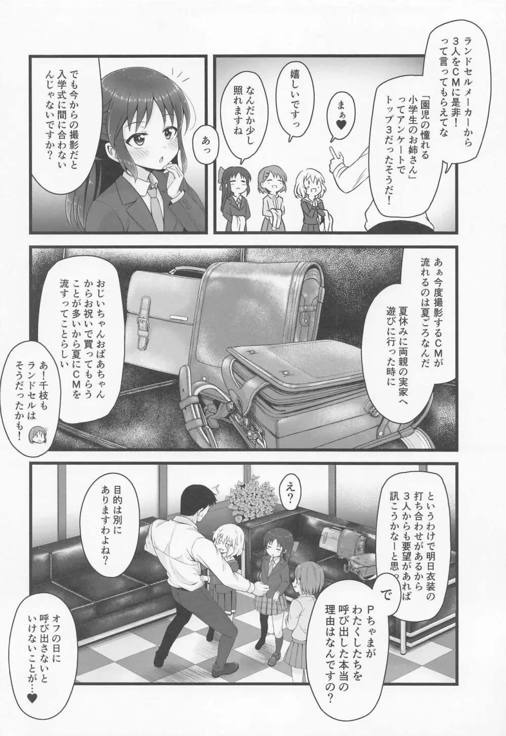 (C101) [GUILTY HEARTS (五月雨せつな)] 少女たちは制服を纏ったままアイドル[オンナ]になる。 Ver.02 (アイドルマスター シンデレラガールズ) - page3